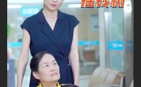 【保姆登门我竟成了摇钱树】46集短剧全集免费在线观看完整版