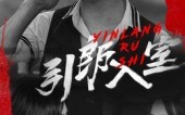 【引郎入室】73集免费短剧全集网络观看