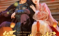 【与君初相识，将军老公两千岁】80集短剧在线播放，免费全集一次看过瘾