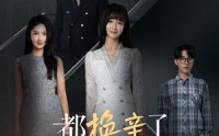 【都换亲了，好命夫人还是我】60集短剧全集高清在线观看免费