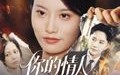【你的情人我的劫】30集免费短剧全集在线赏
