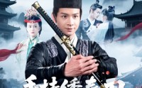 【手持绣春刀，请奸佞赴死】118集免费短剧完整版在线播放