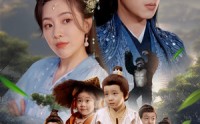 【压寨爹爹变王爷娘亲你别晕】75集极速短剧在线观看体验