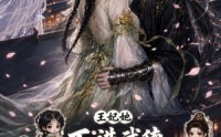 【王妃她不讲武德，搅乱整个朝野2】130集短剧免费完整观看
