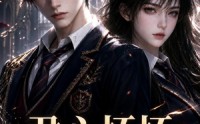【尹心坏坏第二季】60集短剧在线完整播放