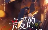 【亲爱的撒旦小姐】70集短剧在线免费全集观映