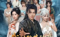 【我刚登基称帝，她就说我是昏君第2季】82集短剧免费全集在线观看无删减
