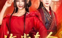 【海棠春令】64集短剧全集在线观看不卡顿