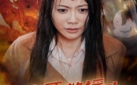 【生死救援，女儿你一定要等妈妈】34集剧情短剧在线完整呈现