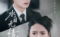 【水自无情舟渡人】38集短剧免费在线一口气看完