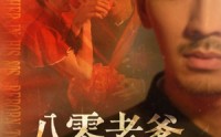 【八零老爹断舍离】75集短剧完整版在线观看不卡顿