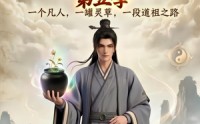 【凡人修仙之一罐灵草到道祖第五季】64集热门短剧在线观看