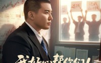 【我好心帮你们！你们竟然举报（60集）】全集短剧高清在线观看