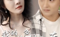 【我的绝色女房东（长篇完整版）】移动端适配全集在线观看体验