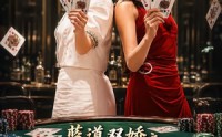 【蓝道双娇之纵横老八门】50集短剧免费高清观看