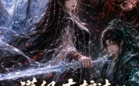 【满级左护法只想跑路，仙魔两界求我上班】31集短剧全集在线免费观