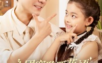 【小团宠聆听花语成为爹地心头光】68集短剧免费高清在线看