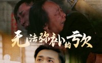 【无法弥补的亏欠】59集短剧全集在线观看无广告