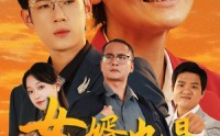 【女婿也是半个儿】56集短剧全集在线一口气看完
