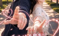 【系统抹杀警告！校草追着我喊亲妈】46集短剧在线免费全集看