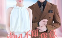 【南风不知我意】81集短剧，手机在线轻松观看