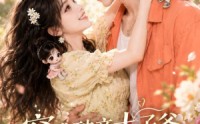 【穿成破产太子爷的恶毒前女友之京夜想你】30集短剧完整版在线免费观