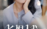 【长恨人心不如水】57集短剧极速播放免费看全集