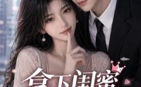 【拿下闺蜜她哥】19集精彩短剧免费直看
