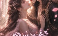 【兽世恋综女配翻盘】55集精彩短剧在线速看