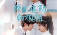 【猝不及防的相拥】66集短剧资源在线观看不卡顿