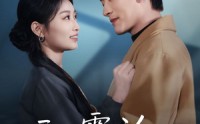 【于云宵间沦陷】70集高清短剧全集在线流畅观看