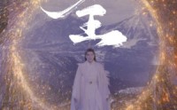 【仙王】70集短剧高清在线观看不卡顿