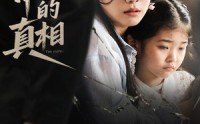 【谎言中的真相】62集短剧高清免费全集在线播放