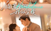 【你若星河，我似尘埃】59集短剧免费高清观看