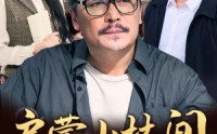 【启蒙山林间】50集短剧在线观看平台，高清资源一网打尽