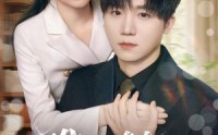 【难以触摸的心跳】31集短剧在线播放，精彩剧情不错过