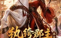 【纨绔郡主得宠日常：秦金枝第十季】112集短剧全集在线免费观赏