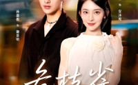 【危枝雀】64集短剧免费全集畅快观看