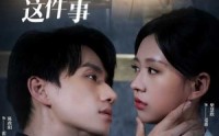 【关于我爱你这件事】83集短剧在线观看，精彩剧情不容错过