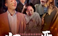【归乡除恶】30集短剧全集在线观看不卡顿