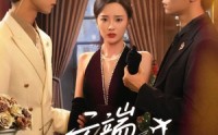 【云端玫瑰刺】68集高清短剧全集在线流畅观看