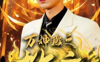【万神殿之教主】92集短剧全集，在线观看不卡顿