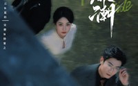 【赴春潮】60集短剧高清在线，不容错过