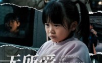 【无所爱无所依】30集短剧迅雷下载&在线观看