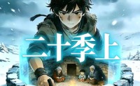 【三千庇护二十季上】13集短剧免费在线直看