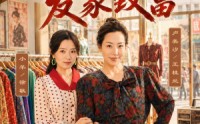【重活一世，我带儿媳发家致富】57集短剧全集免费赏播