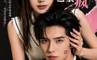 【女友很甜也很疯】61集短剧全集在线畅快观看