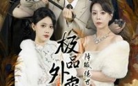 【极品外卖员降服绝世风华三姐妹】60集短剧在线观看，精彩剧情不容错过