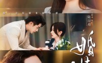 【婚情难逃】78集短剧免费观看，全集无删减