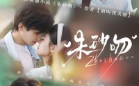 【朱砂吻】110集完整版短剧免费在线看